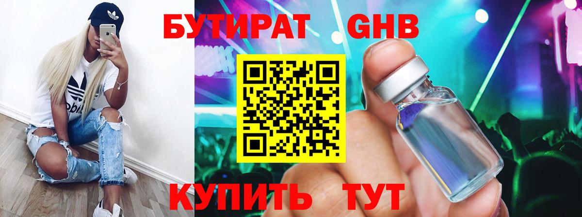 Бутират  Вход с VPN  Шатура  БУТИРАТ 1.4BDO 