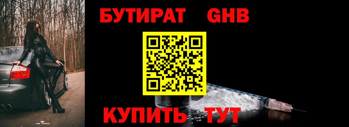 Бутират BDO 33% Шатура