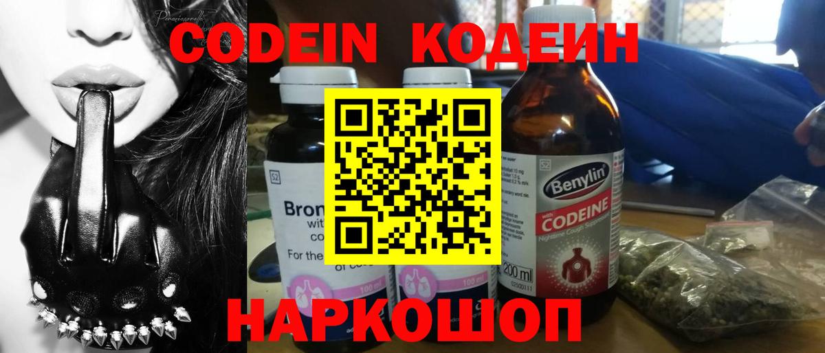 Кодеиновый сироп Lean напиток Lean (лин) Шатура
