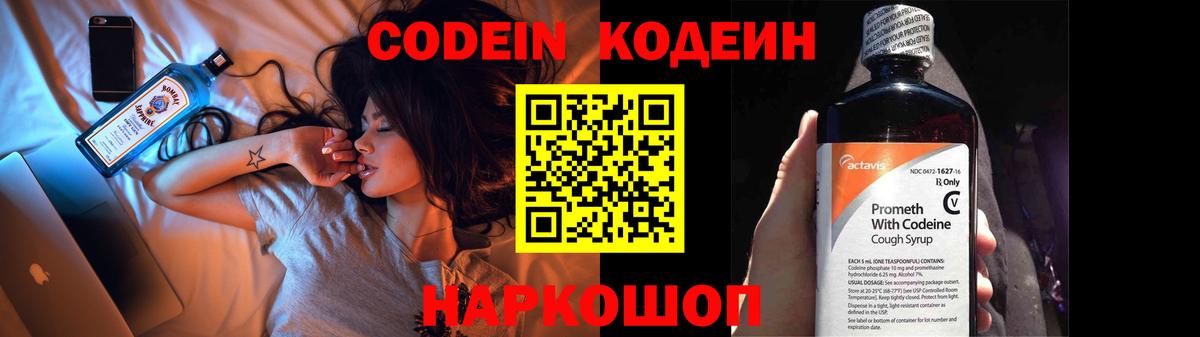 даркнет сайт  Codein Purple Drank  Шатура  Вход с VPN  Codein Purple Drank 