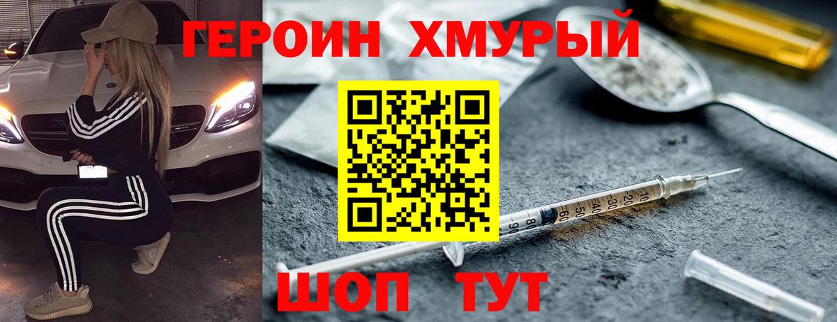Героин Афган Шатура