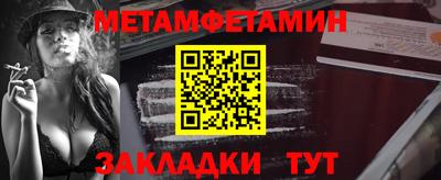 метамфетамин Нальчик