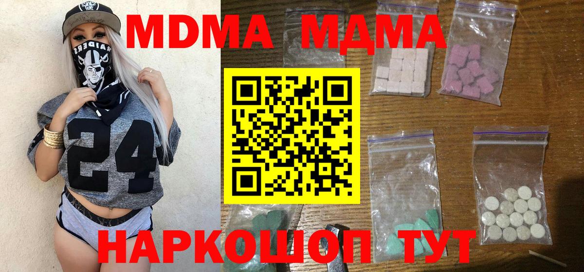 МДМА кристаллы Шатура