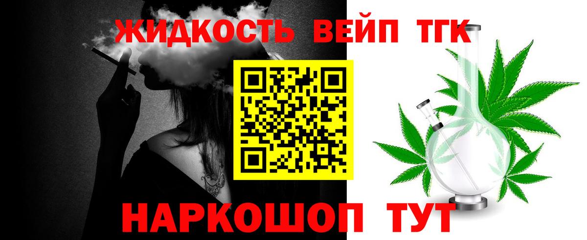 ТГК вейп Шатура